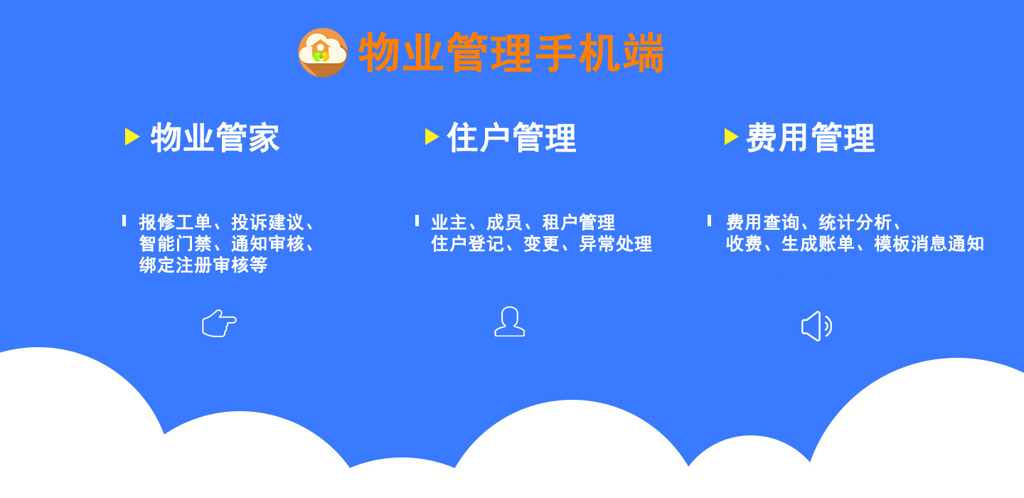 天津智慧物业小程序